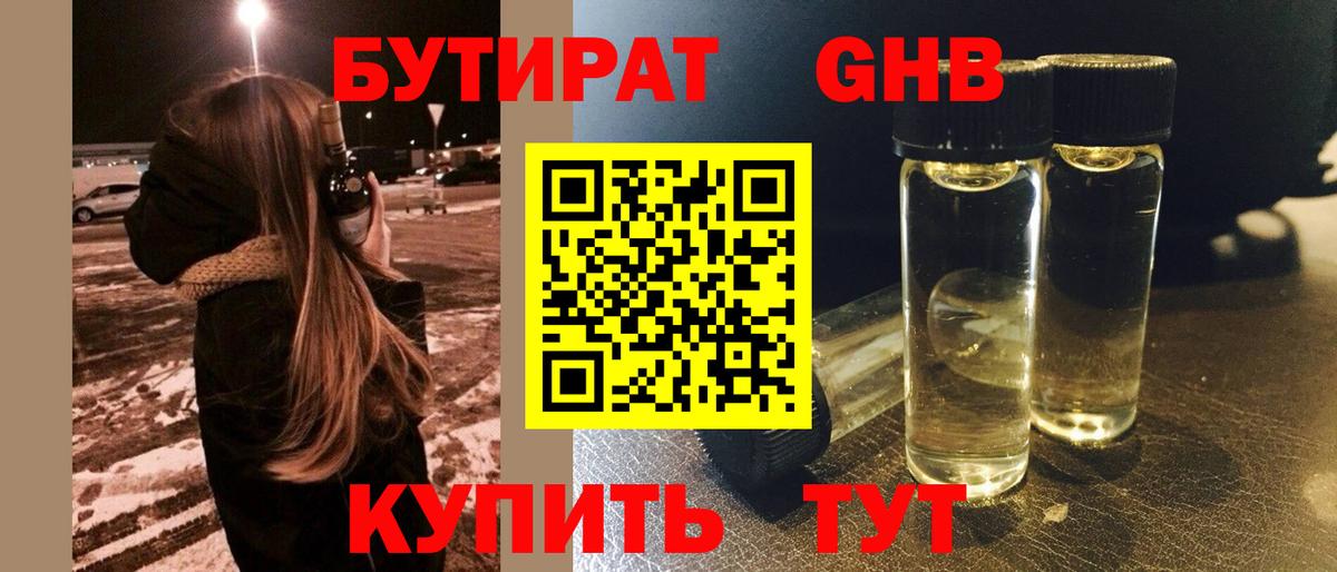 Бутират бутик Вятские Поляны