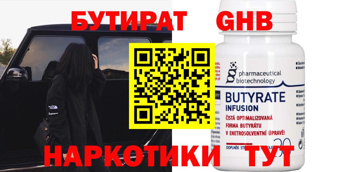 Бутират вода  Вход с VPN  БУТИРАТ  Вятские Поляны 