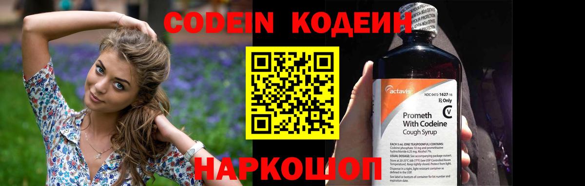 Codein Purple Drank  Вход с VPN  Вятские Поляны 