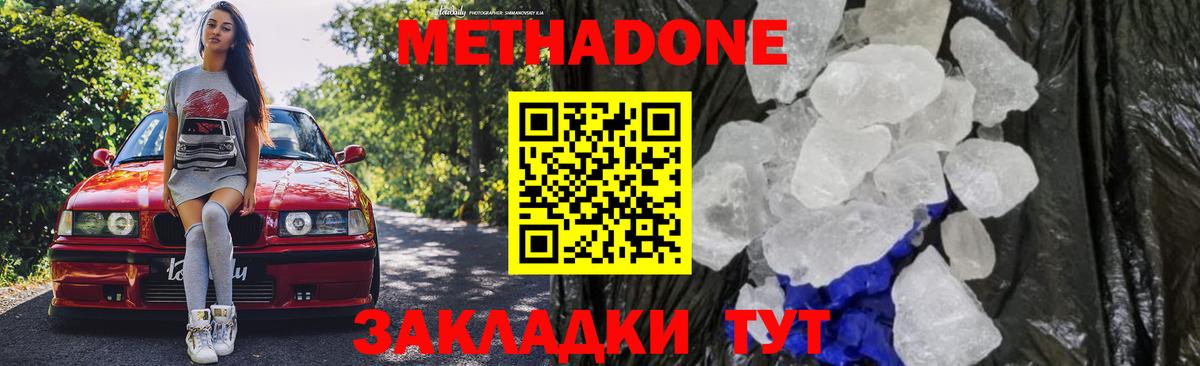 МЕТАДОН кристалл Вятские Поляны