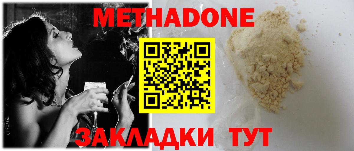 Вятские Поляны  Метадон белоснежный  Метадон methadone  Вход с VPN 